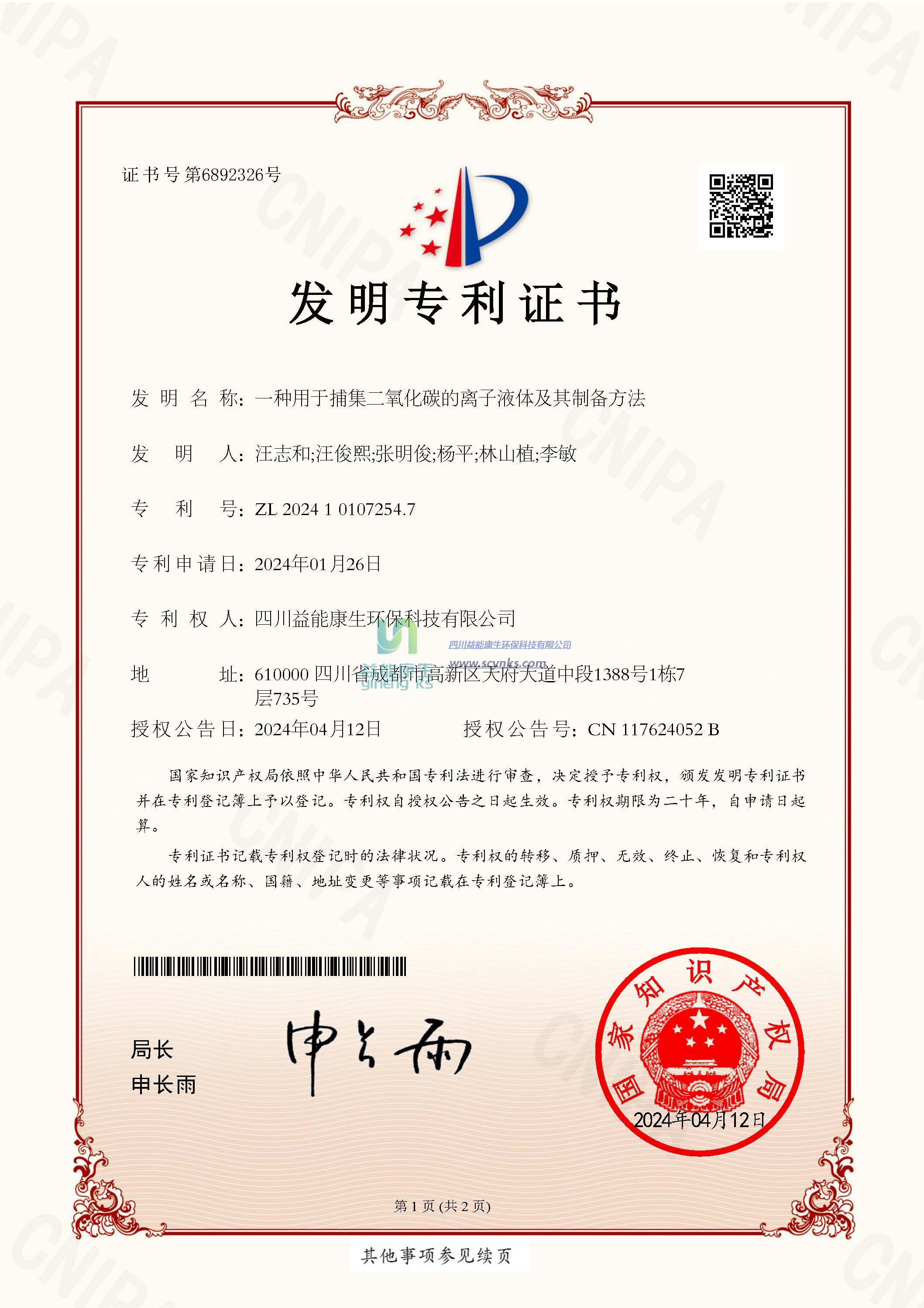新的國家發(fā)明專(zhuān)利獲批