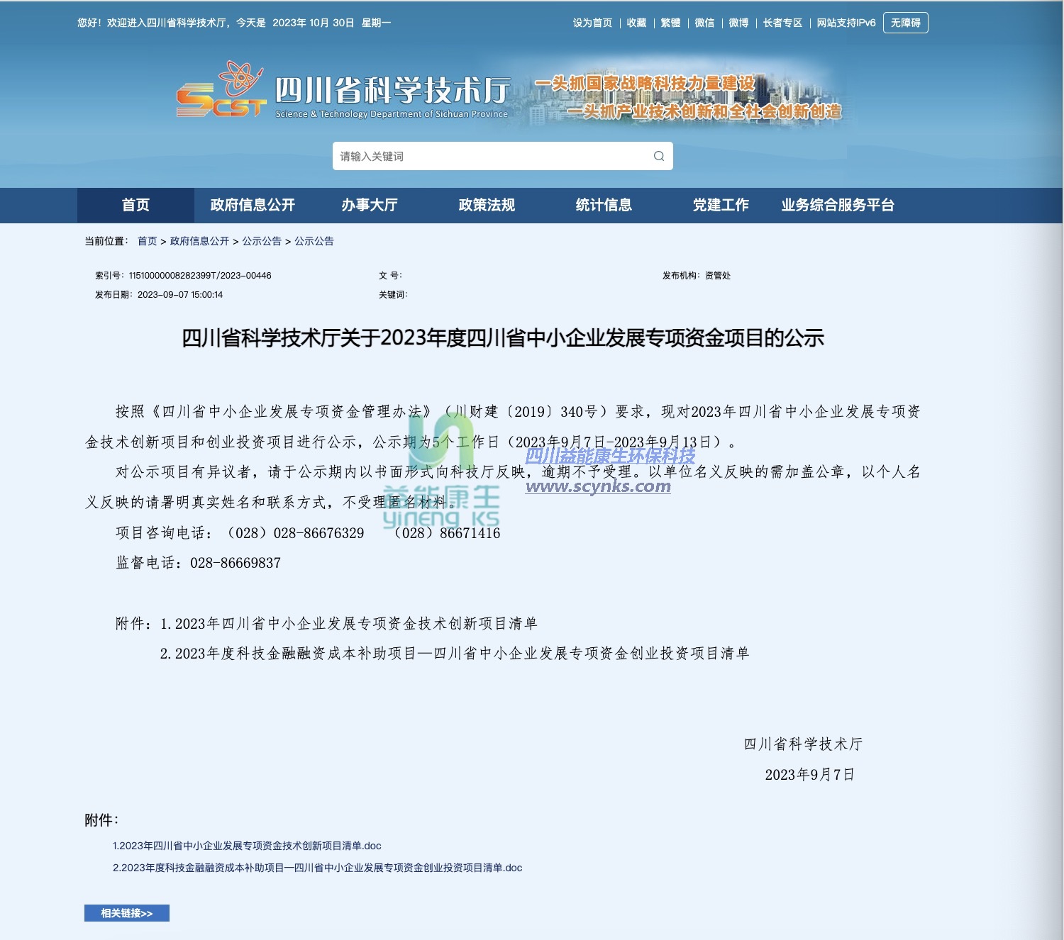 中小企業(yè)發(fā)展專(zhuān)項資金