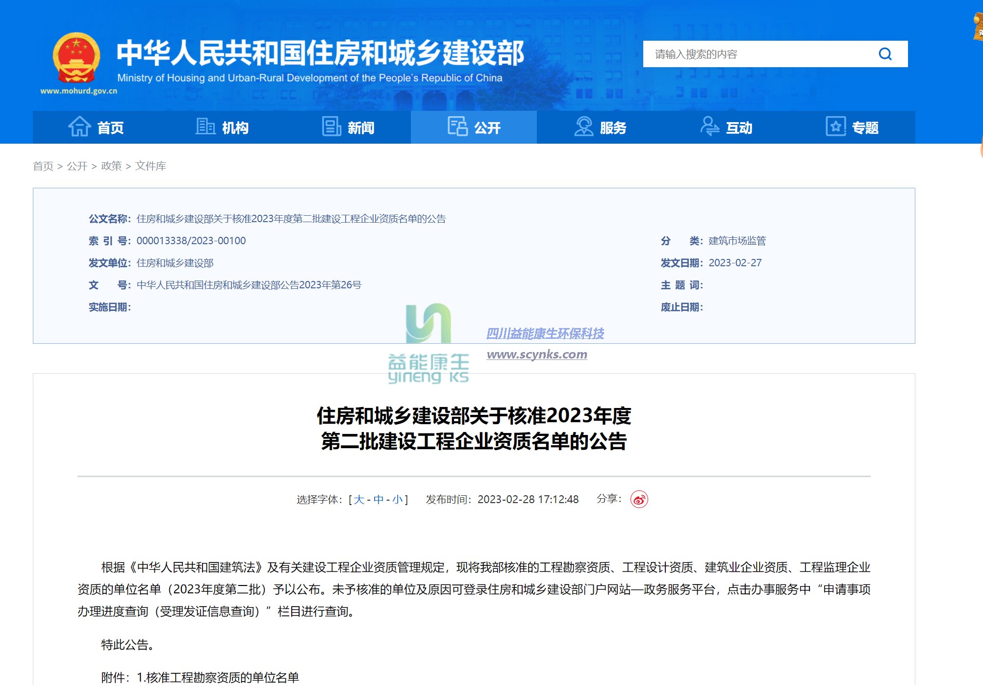 我公司獲得“環(huán)境工程設計專(zhuān)項(大氣污染防治工程)甲級”資質(zhì)